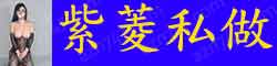 [紫菱私做]