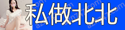 [私做北北] *bottom