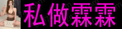 [私做霖霖]