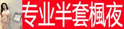 [专业半套楓夜]