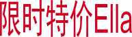 [限时特价Ella] *bottom