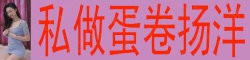 [私做蛋卷扬洋] *bottom