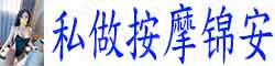 [私做按摩锦安]