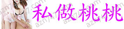 [私做桃桃]